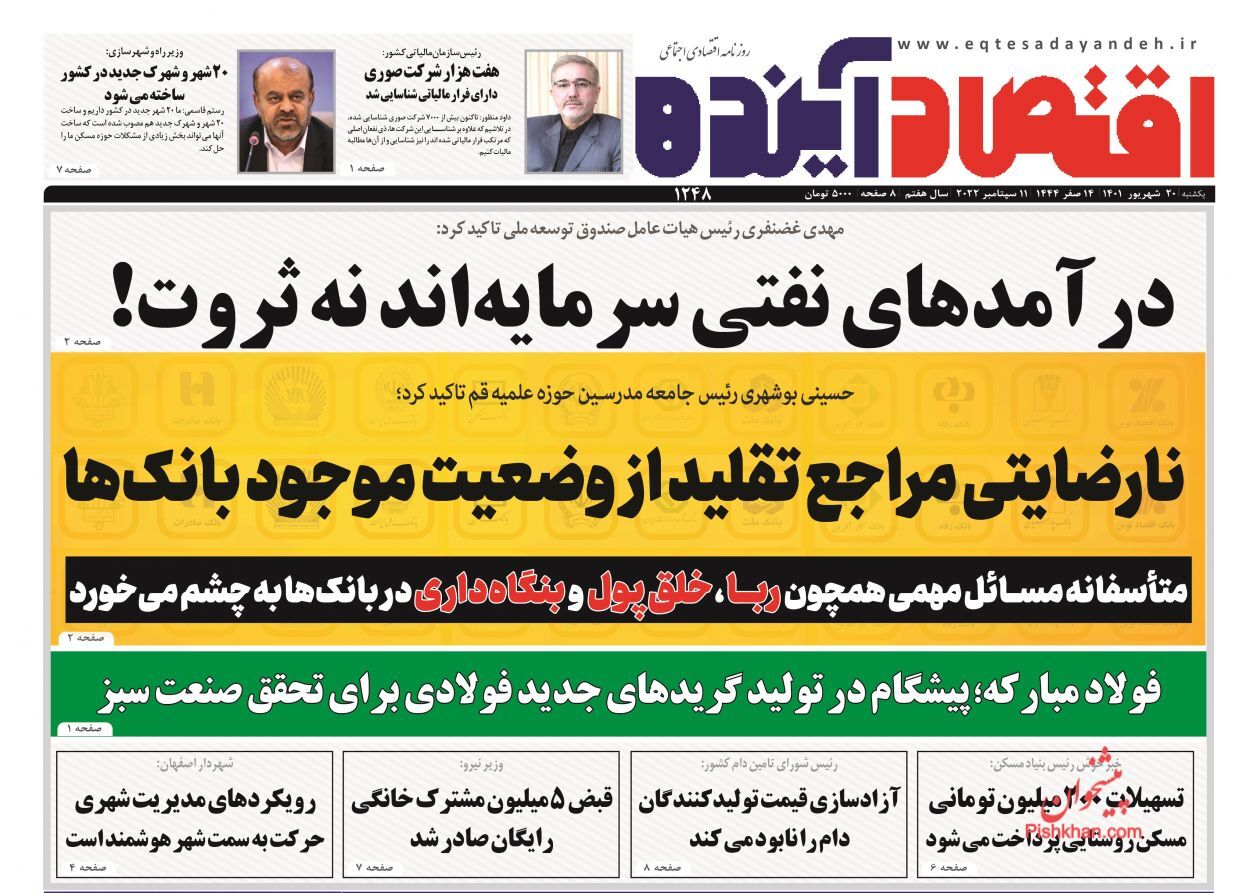 روزنامه اقتصاد آینده