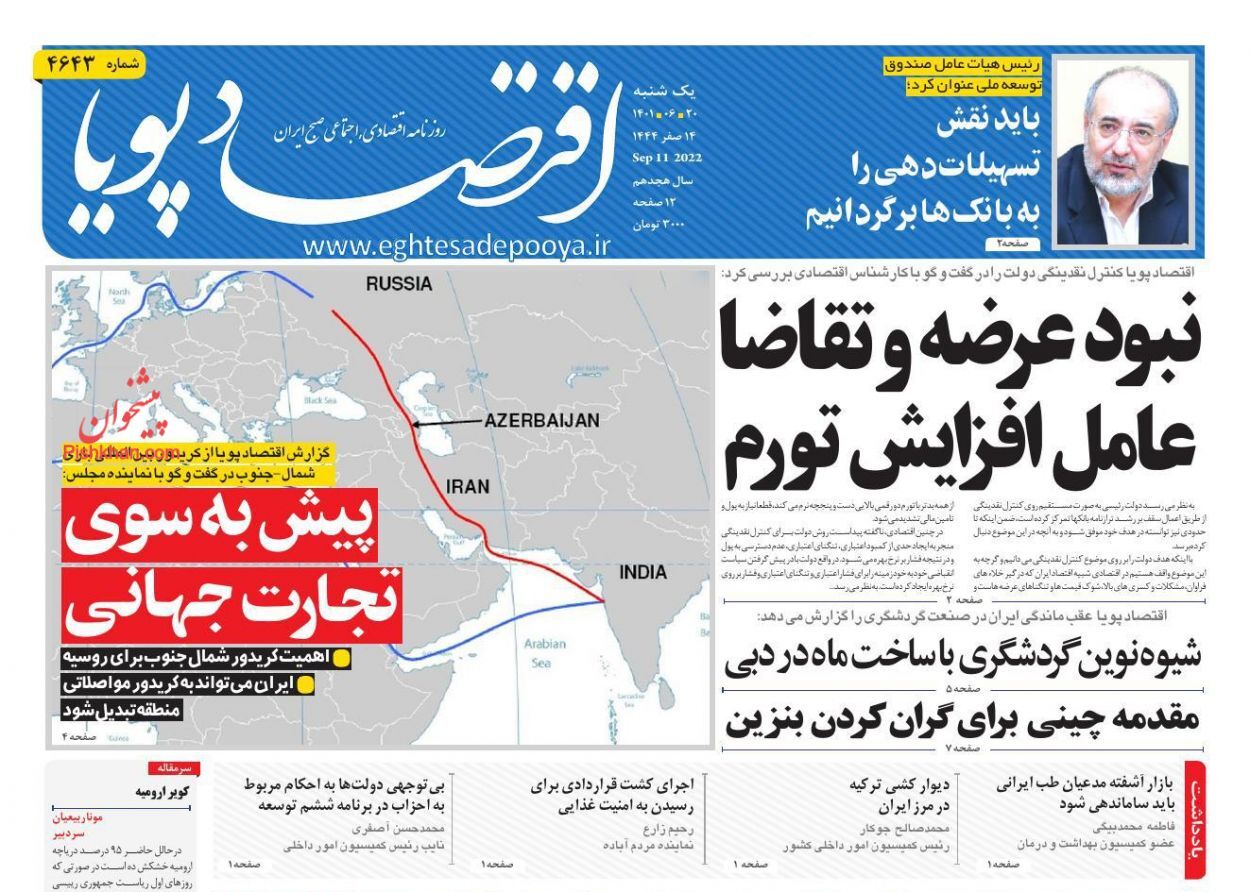 روزنامه اقتصاد پویا