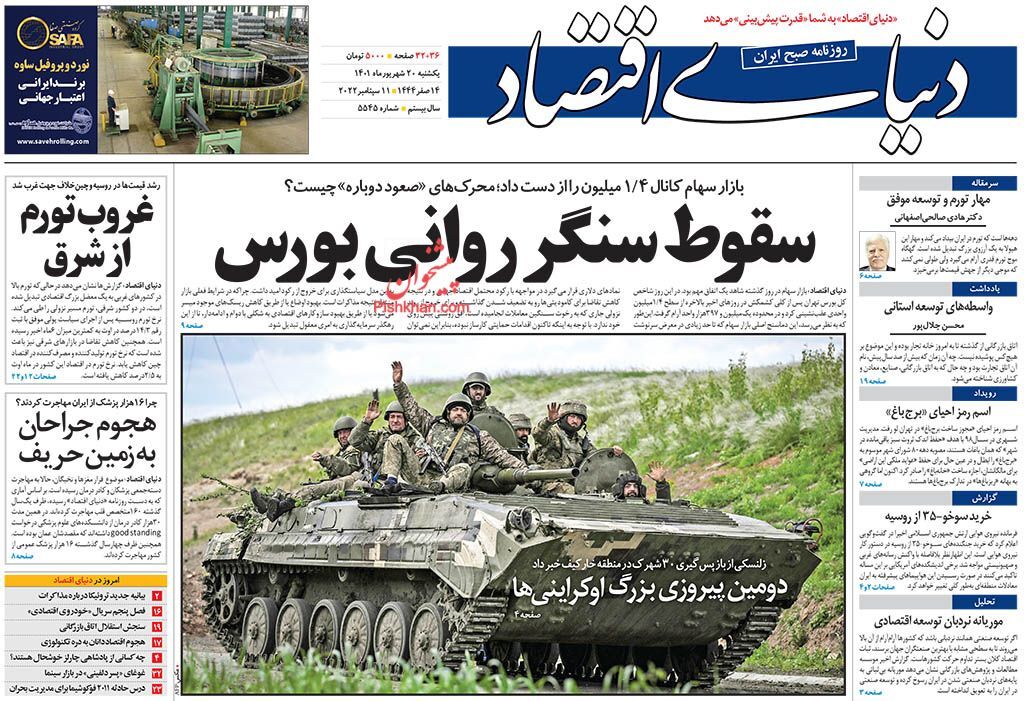 روزنامه دنیای اقتصاد