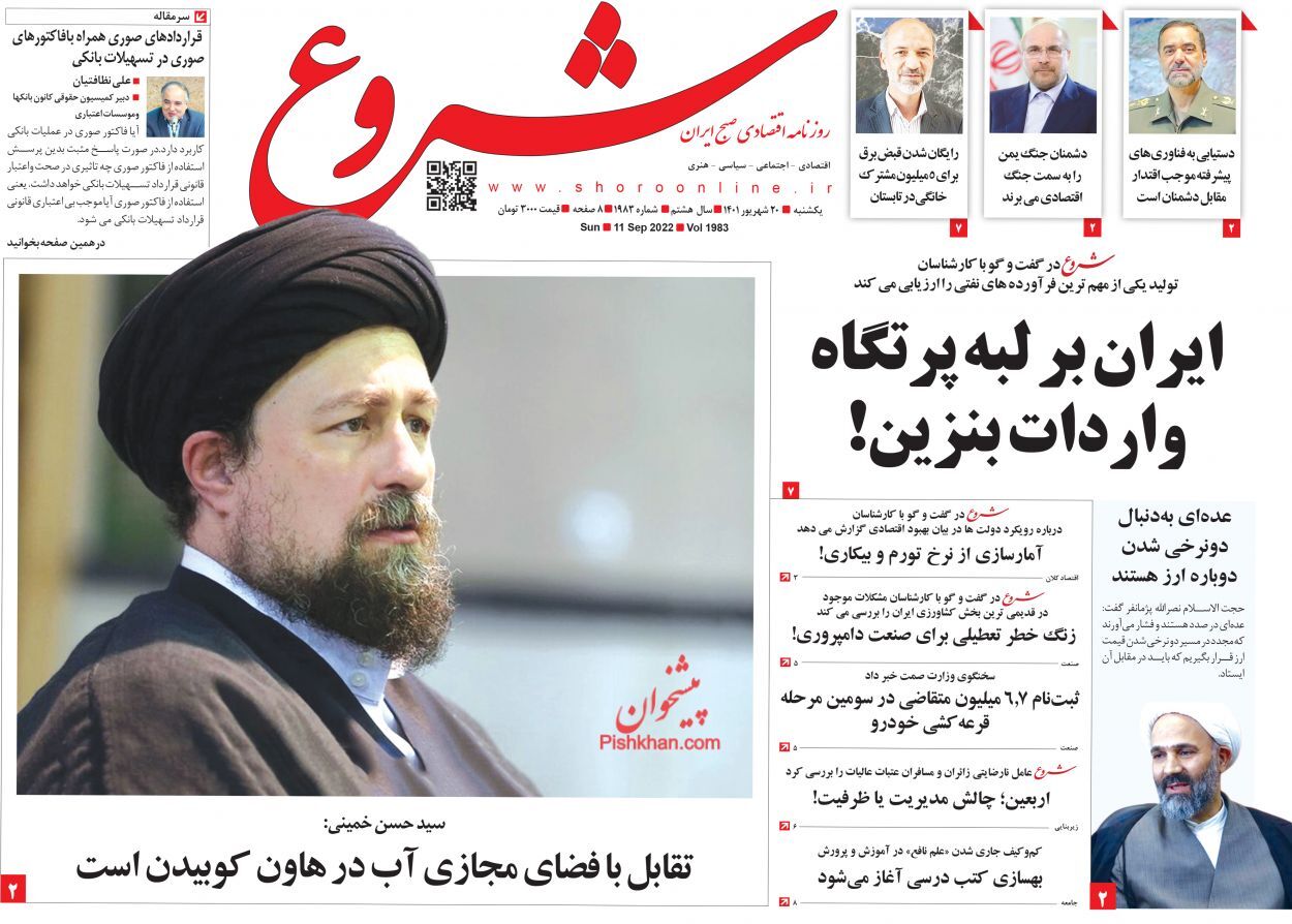 روزنامه شروع