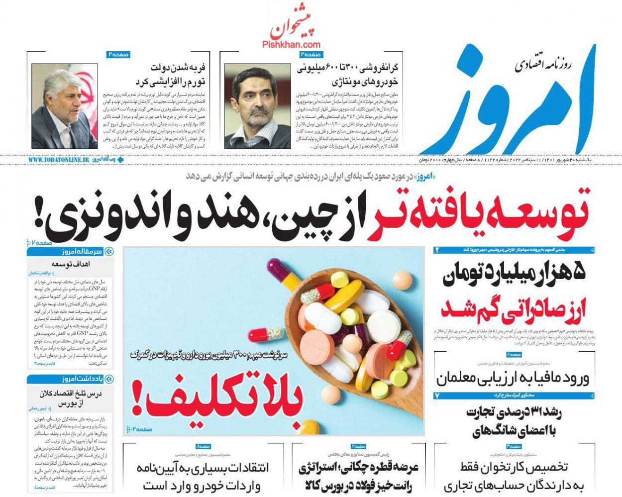 روزنامه امروز