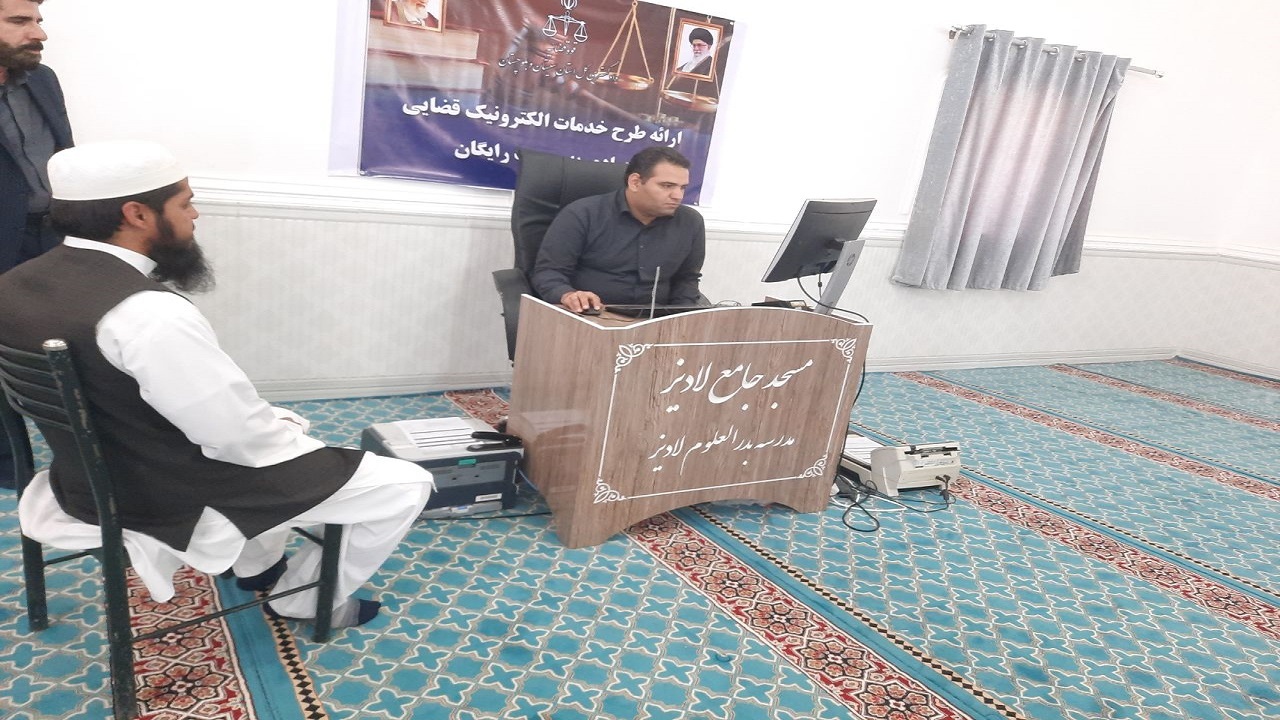 اجرای طرح خدمات الکترونیک قضایی در بخش لادیز میرجاوه