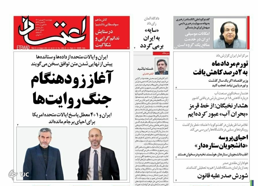 صفحه نخست روزنامه&zwnj;ها - چهارشنبه ۲ شهریور