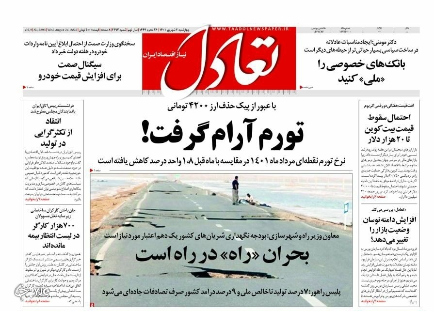 صفحه نخست روزنامه&zwnj;ها - چهارشنبه ۲ شهریور
