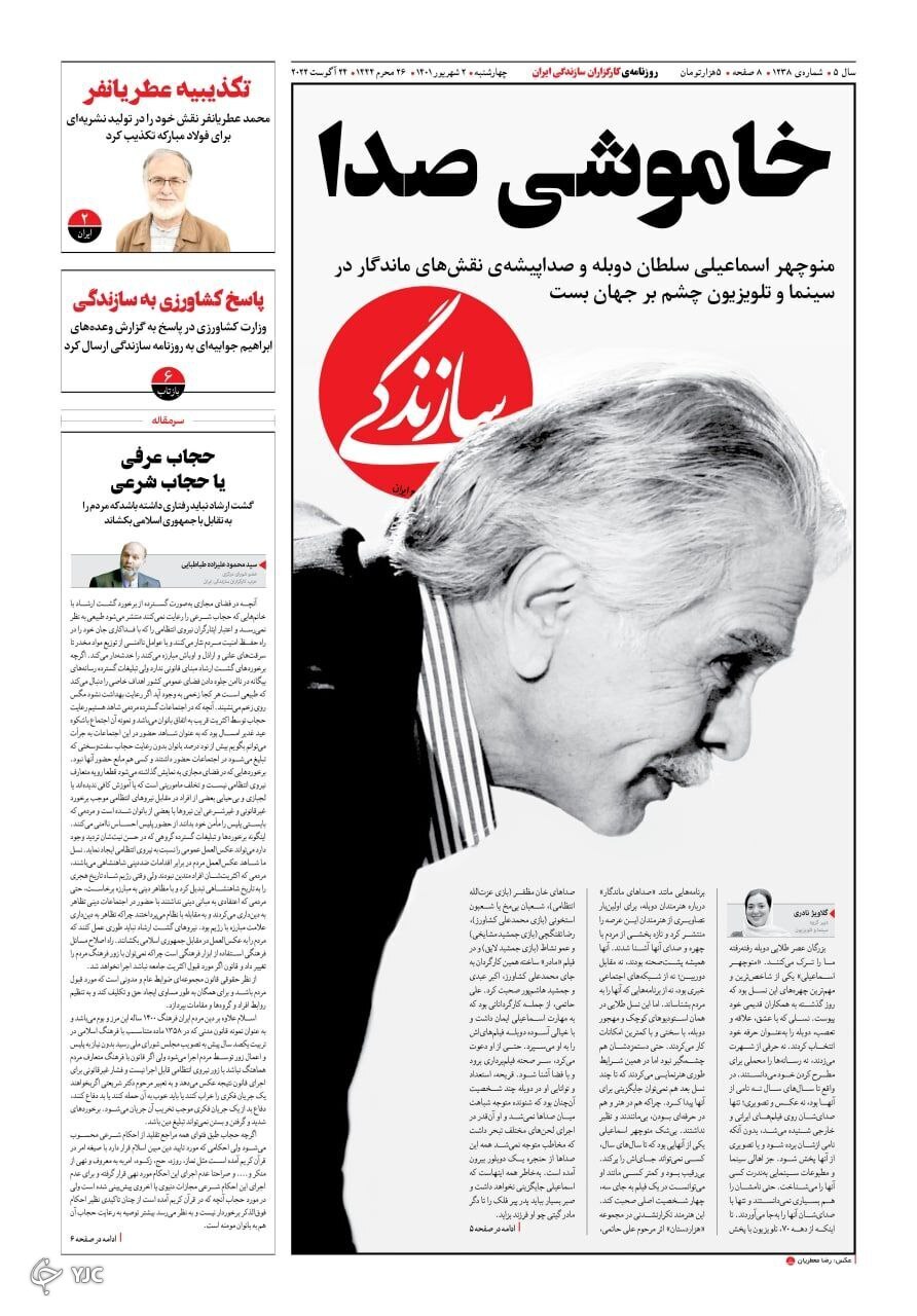 صفحه نخست روزنامه&zwnj;ها - چهارشنبه ۲ شهریور