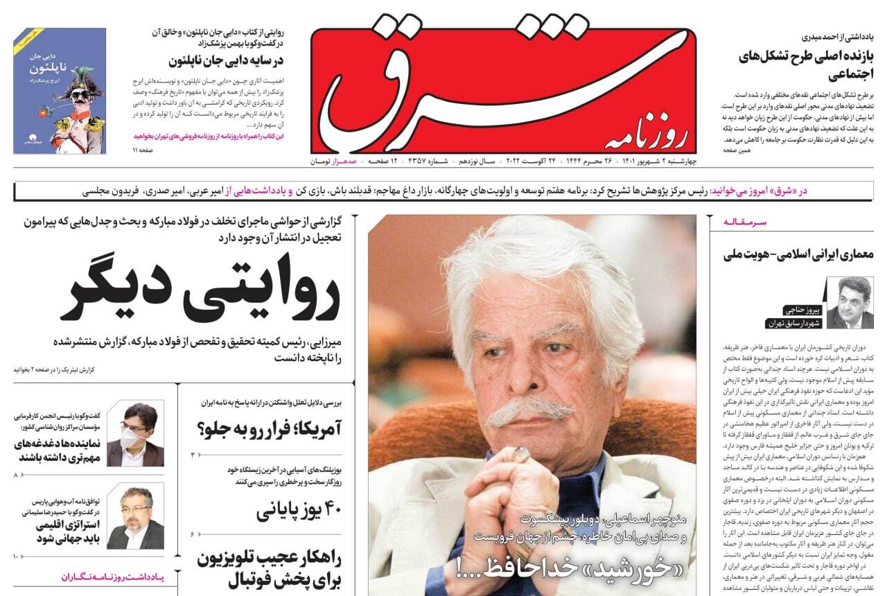 صفحه نخست روزنامه&zwnj;ها - چهارشنبه ۲ شهریور