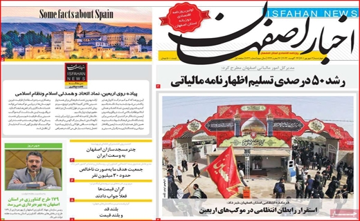 اخبار اصفهان