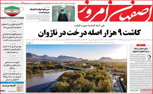 اصفهان امروز