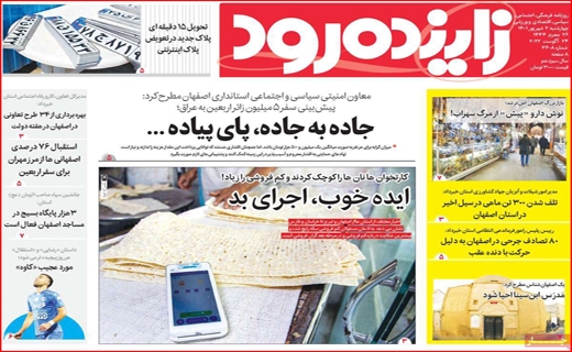 زاینده رود