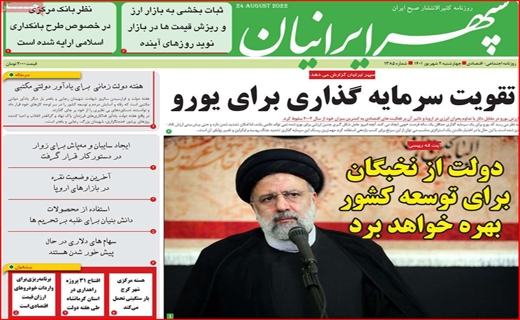 سپهر ایرانیان