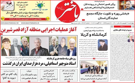 باختر