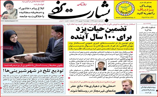 بشارت یزد