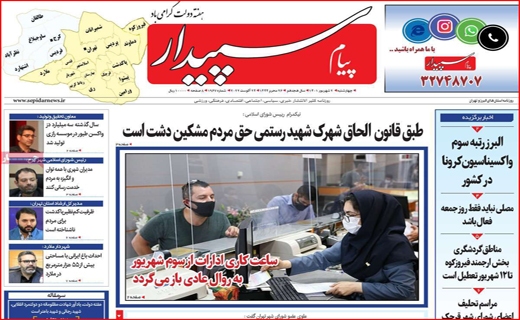 پیام سپیدار
