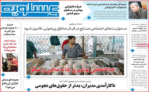 پیام عسلویه