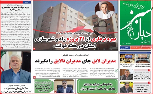دیار سبز