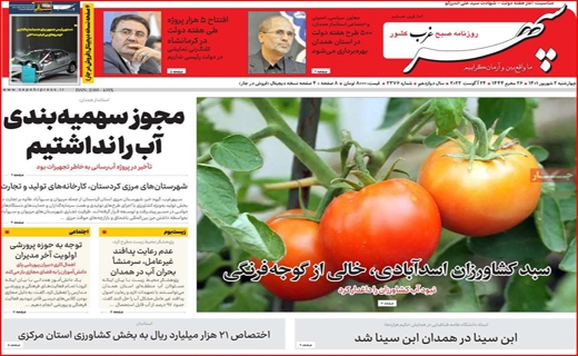 سپهر غرب