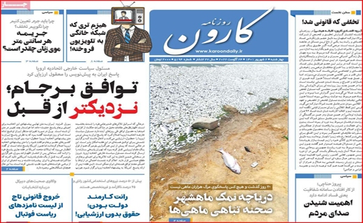 کارون