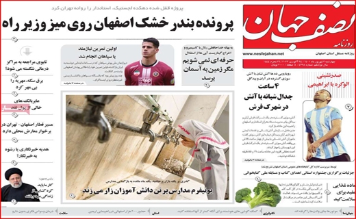 نصف جهان