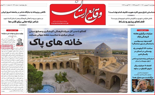 وقایع استان
