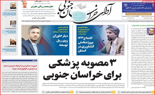 اوای خراسان جنوبی