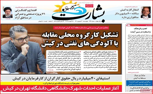 بشارت کیش
