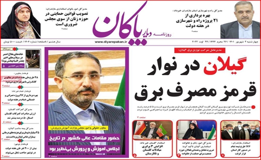 دیار بایگان