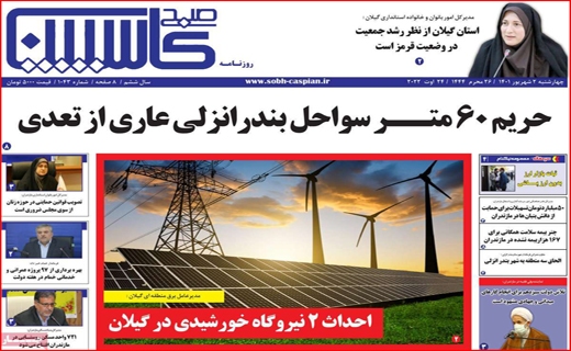 صبح کاسپین