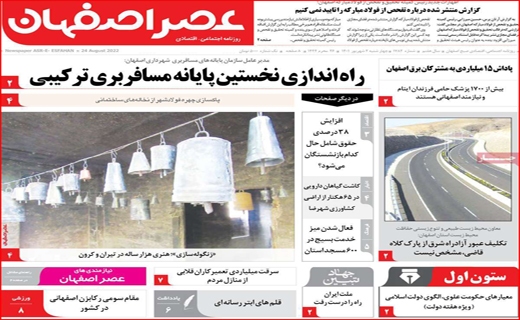 عصر اصفهان