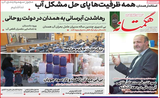 هگمتانه