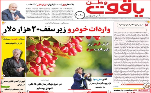 یاقوت وطن
