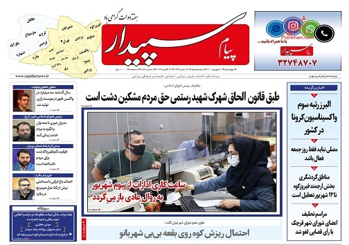 صفحه نخست روزنامه&zwnj;های البرز -چهارشنبه ۲ شهریورماه