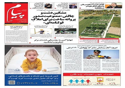 صفحه نخست روزنامه&zwnj;های البرز -چهارشنبه ۲ شهریورماه