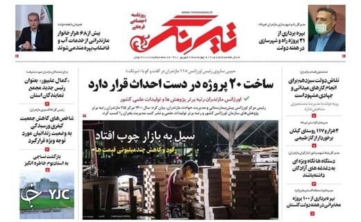 صفحه نخست روزنامه&zwnj;های مازندران &ndash; چهارشنبه ۲ شهریور