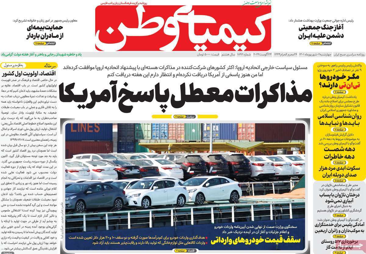 صفحه نخست روزنامه&zwnj;های اصفهان - چهارشنبه ۲ شهریور