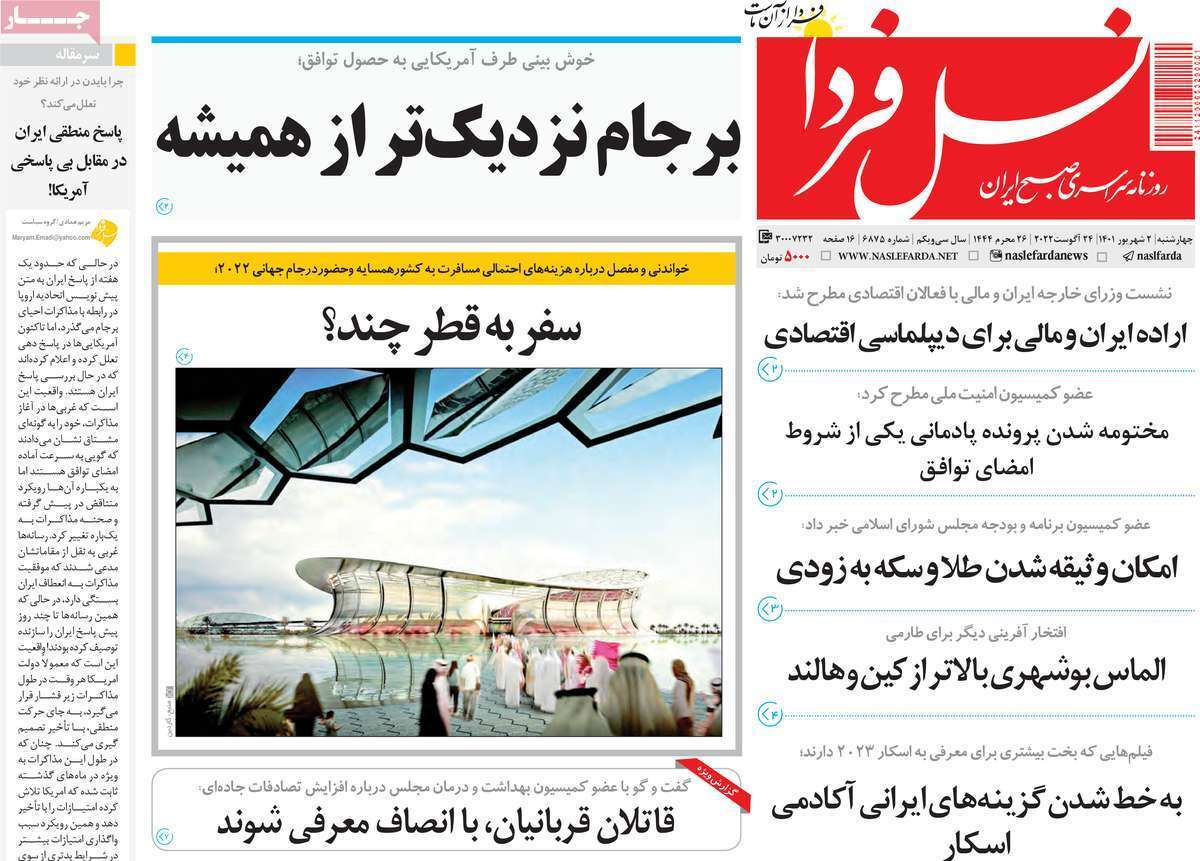 صفحه نخست روزنامه&zwnj;های اصفهان - چهارشنبه ۲ شهریور
