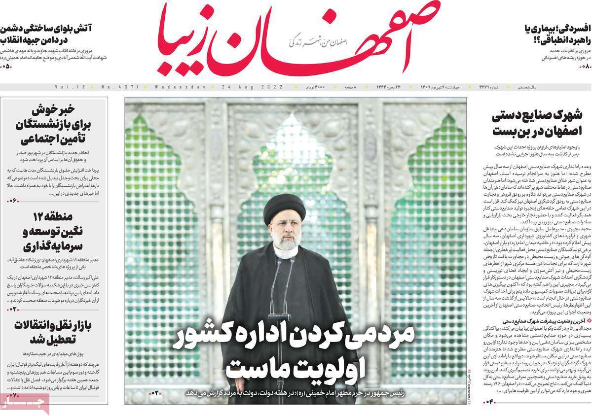 صفحه نخست روزنامه&zwnj;های اصفهان - چهارشنبه ۲ شهریور
