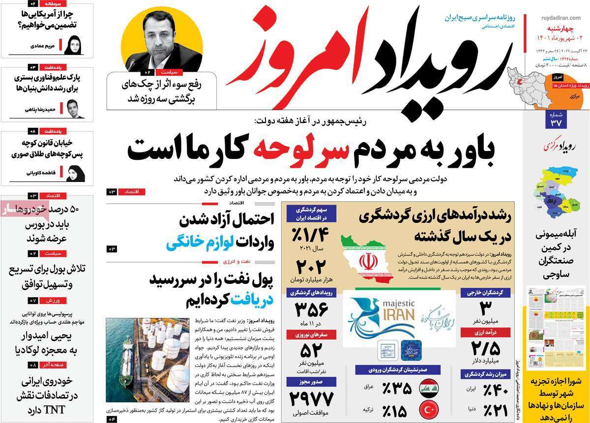 صفحه نخست روزنامه&zwnj;های اصفهان - چهارشنبه ۲ شهریور