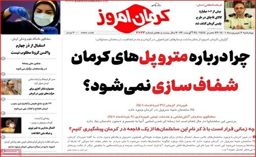 کرمان امروز
