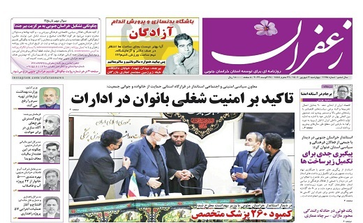 صفحه نخست روزنامه&zwnj;های خراسان جنوبی - چهارشنبه ۲ شهریور