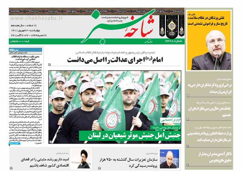 صفحه نخست روزنامه&zwnj;های قم _چهارشنبه ۲ شهریور ماه