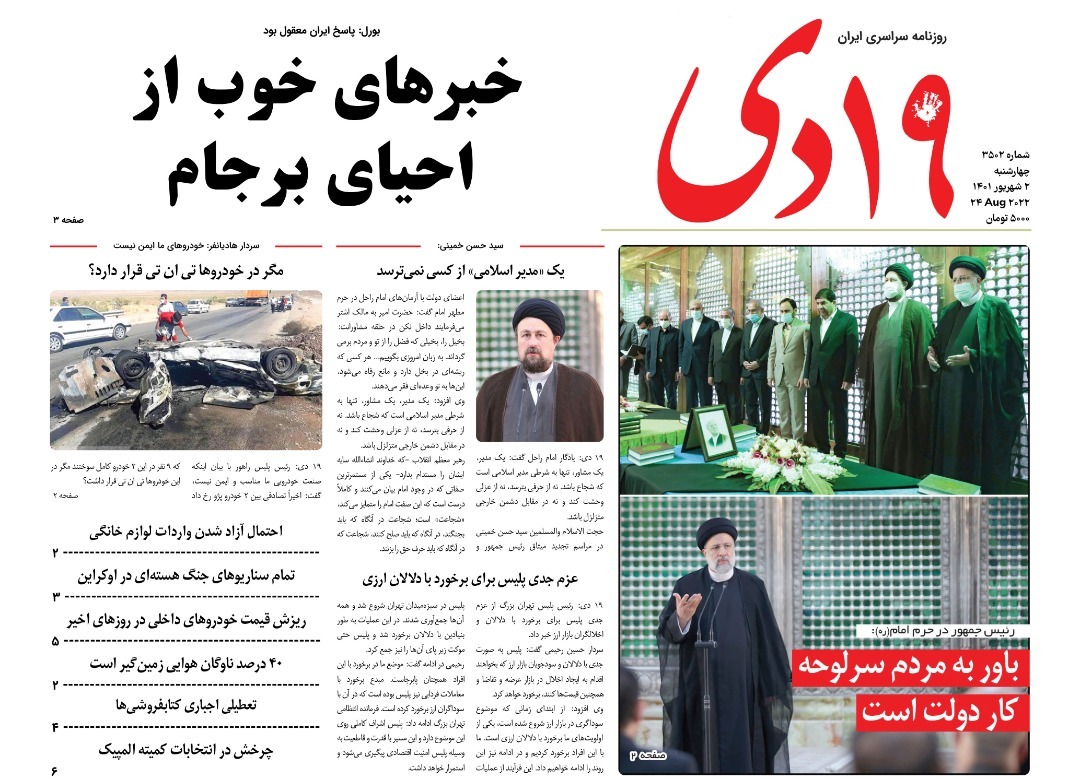 صفحه نخست روزنامه&zwnj;های قم _چهارشنبه ۲ شهریور ماه