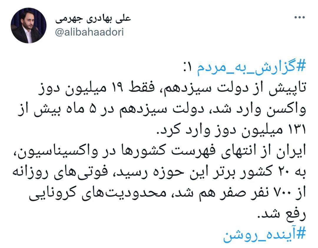سخنگوی دولت: دولت سیزدهم در ۵ ماه بیش از ۱۳۱ میلیون دوز وارد کرد