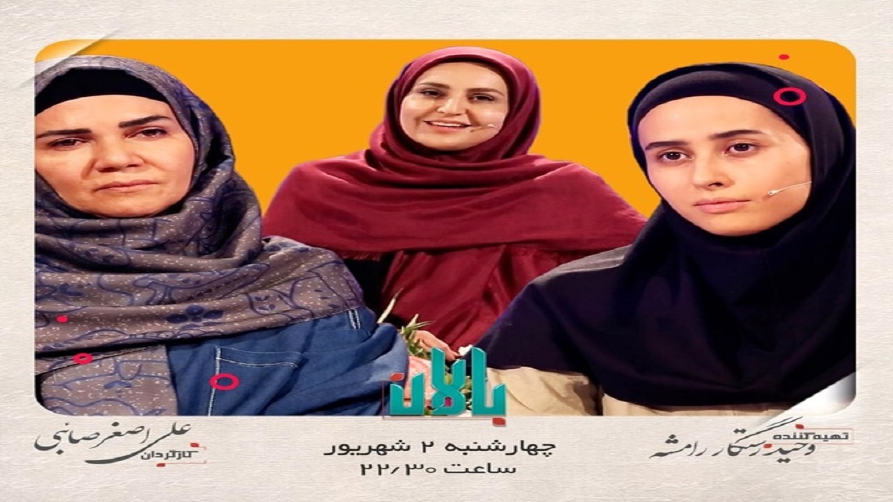 «بالان» میزبان بانوان وزشکار