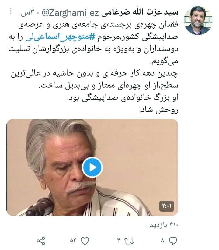 منوچهر اسماعیلی