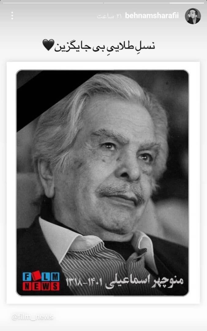 منوچهر اسماعیلی