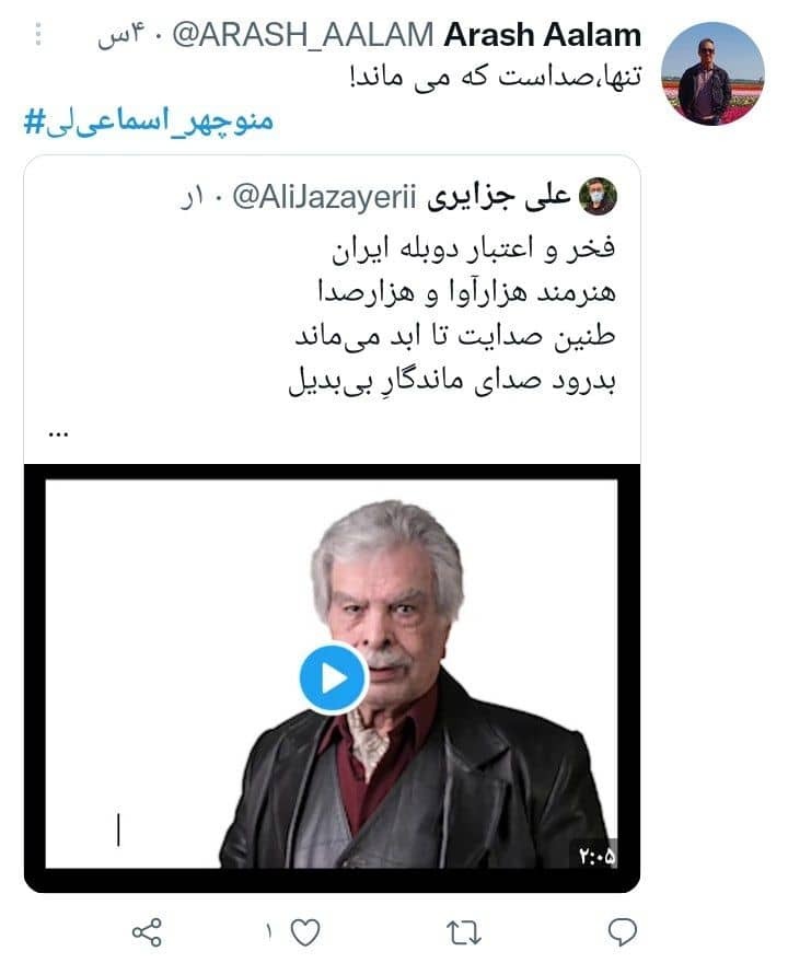 منوچهر اسماعیلی