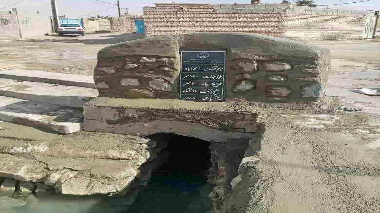 مرمت وبازسازی ١۵٠ رشته قنات در سیستان وبلوچستان به اتمام رسید