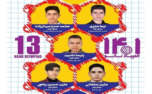 بام نانوی ایران زیر پای دانش آموزان کردستانی