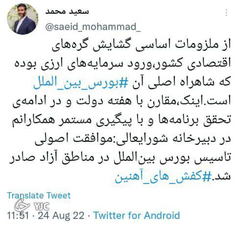 گزارش //////////بورس بین الملل شاه راه اصلی ورود سرمایه ارزی به کشور/بورس بین الملل حلقه گمشده اقتصاد بود