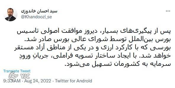گزارش //////////بورس بین الملل شاه راه اصلی ورود سرمایه ارزی به کشور/بورس بین الملل حلقه گمشده اقتصاد بود